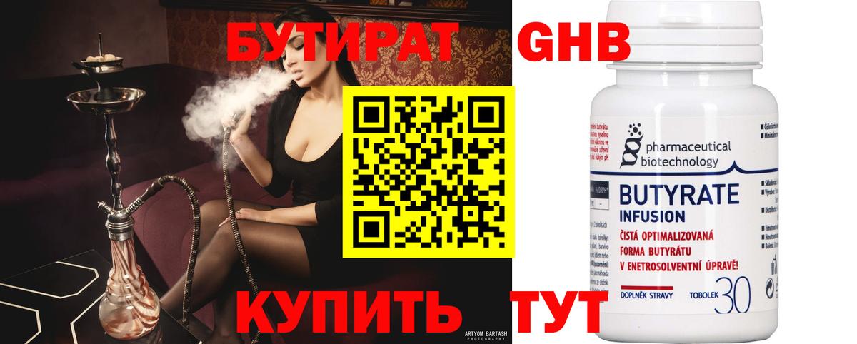Дмитров  БУТИРАТ бутандиол  Вход с VPN 