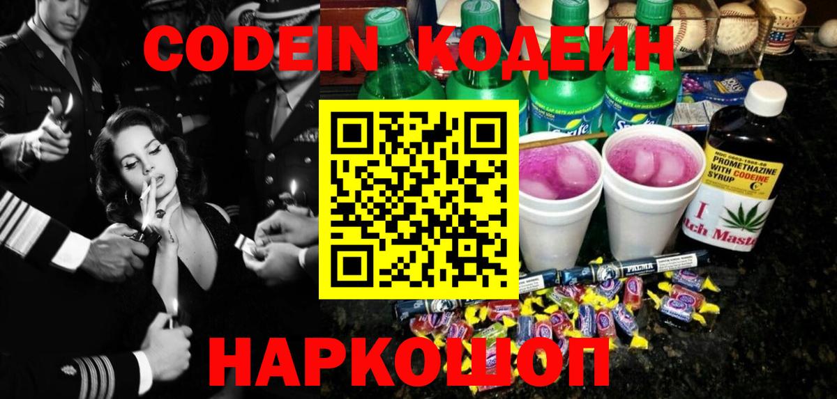 Дмитров  Кодеиновый сироп Lean Purple Drank  Вход с VPN 