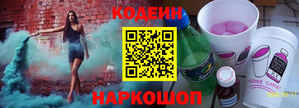 Кодеиновый сироп Lean напиток Lean (лин) Дмитров