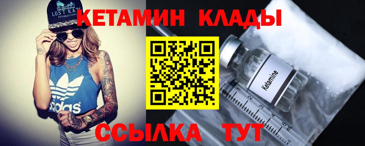 КЕТАМИН ketamine Дмитров