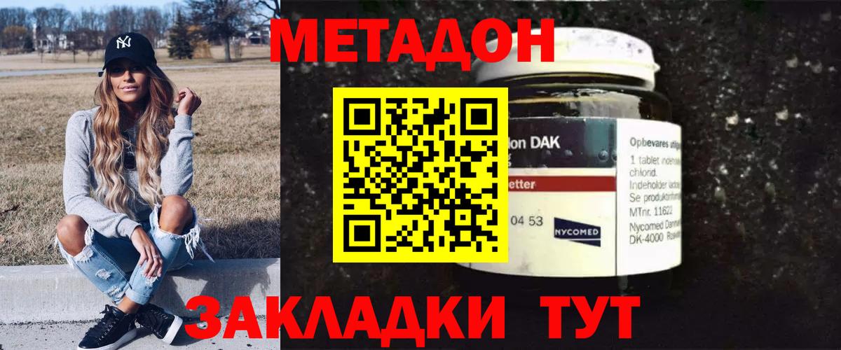 МЕТАДОН мёд  Метадон белоснежный  Вход с VPN  Дмитров 