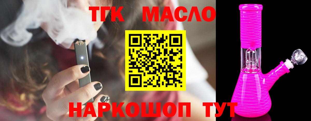 ТГК THC oil Дмитров